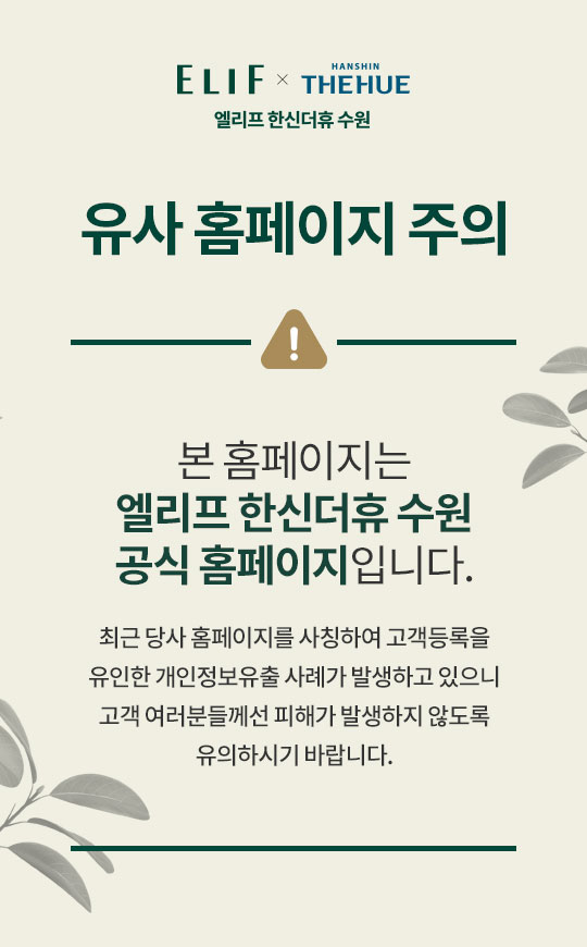 6. 유사 홈페이지 주의